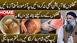 Ghutno Ke Dard Ka ilaj  Ghutno Me Kat Kat Ki Awaj  Joint Pain Treatment in Urdu Dr Sharafat Ali [upl. by Cohen]