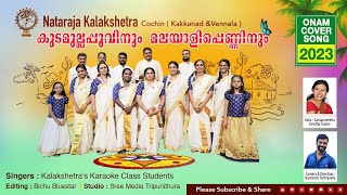 Kudamullappoovinum Onam Cover Song  Nataraja Kalakshetra Onam Song 2023  Karaoke Song 2023 [upl. by Kalila]