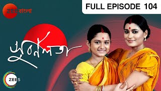 Subarnalata  Bangla Serial  Full Episode  104  Zee Bangla [upl. by Yenreit537]