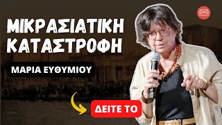 Μικρασιατική Καταστροφή  Μαρία Ευθυμίου [upl. by Rhiana]