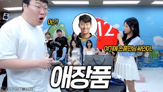 이걸 여기에 내놓는다고무엔터 애장품 경매 기부 [upl. by Atir]