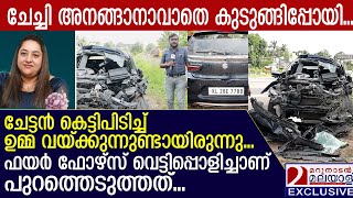 കാര്‍ അപകടം എല്‍എല്‍ബി സര്‍ട്ടിഫിക്കറ്റ് വാങ്ങാതെ രശ്മി പോയി  ernakulam national highway road [upl. by Range]