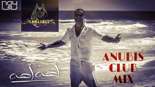 Amr Diab  Ahe Ahe ANUBIS CLUB MIX عمرو دياب  أهه أهه أنوبيس ريميكس 2020 [upl. by Boardman]