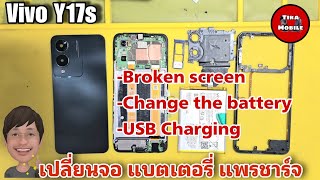 Vivo y17s วิธีเปลี่ยนจอ แบตเตอรี่ ก้นชาร์จ Broken screen Chang the Battery and usb charging [upl. by Tterab705]