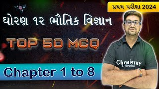 TOP 50 McQ For School amp Board Exam 2025  STD 12 Physics Chap 1 to 8 IMP McQ  NIMESHSIR [upl. by Alsi]