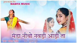 MANDA NICHO NAVDI GONDI SONG  मंडा निचो नवडी गोंडी सॉंग  MAMTA MUSIC  MAMTA UIKEY  MUKESH DHURVE [upl. by Idonna963]