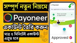 সম্পুর্ন নতুন নিয়মে Payoneer Account Create  PAYONEER Account Create Bangla Tutorial [upl. by Aloysia]