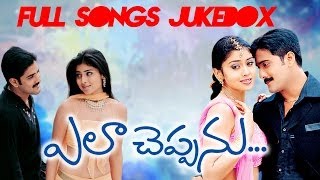 Ela Cheppanu Movie ఎలా చెప్పను Full Songs  Jukebox  Tarun Shreya [upl. by Kunz]