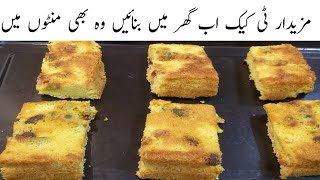 T cake 🍰 recipe Home made cake recipe by sk Fatima [upl. by Annahsit694]