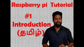 1 RASPBERRY PI INTRODUCTION IN TAMIL  RASPBERRY PI IN TAMIL  RASPBERRY PI WORKING IN TAMIL [upl. by Su]