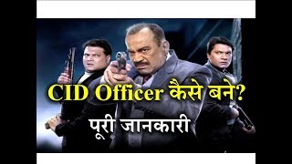 How To Become a CID Officer With Full information – Hindi – Quick Support [upl. by Shoshana]