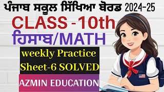 PSEB CLASS 10th Math Weekly Practice sheet 6 Full solved [upl. by Willman]