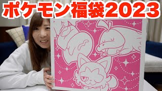 【福袋2023】ポケモン福袋ピカピカボックス2023を開封したら！ [upl. by Nydia425]