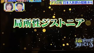 局所性ジストニア 定位脳手術 東京女子医科大学脳神経外科 平 孝臣先生Focal Dystonia Stereotaxic Brain Surgery [upl. by Jos198]