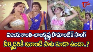 విజయశాంతి  బాలయ్య రొమాంటిక్ సాంగ్  Balakrishna amp Vijayashanti Super Hit Song  TeluguOne [upl. by Anifled]