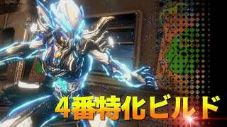 【Warframe】Wukong primeの4番特化ビルド＆赤クリビルド4フォーマ [upl. by Haeluj167]