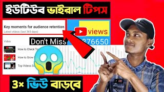 Key Moments for Audience Retention Meaning Bangla  First Tech Pro [upl. by Ogg930]