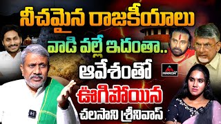 Chalasani Srinivas Rao Sensational Interview on Tirupati Laddu Issue  Pawan Kalyan  MirrorTV Plus [upl. by Dory]