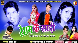 Resham ke shadi Cg Video Song Raju bhai chandrwanshi [upl. by Llenaj]