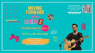 Moving Forward with Gen Z 12 Oct 2024 [upl. by Manchester]