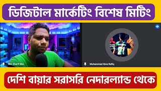 Freelancing  New Buyer Interview  Buyer Meeting  বায়ার ইন্টারভিউ  Freelancer Mia [upl. by Fital62]