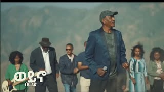 tesfalde Brged WEYNO remix Eritrea music Eritrea comedy Eritrea ducumentry Eritrea eplf song [upl. by Vere]