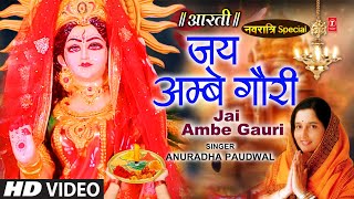 नवरात्रि विशेष आरती जय अम्बे गौरी Jai Ambe Gauri Aarti🙏Durga Ji Aarti🙏ANURADHA PAUDWALDevi Aarti [upl. by Nevar]