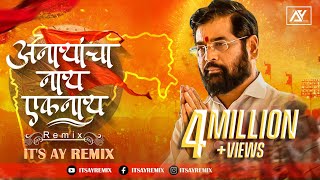 Anathancha Nath Eknath Dj Song  Eknath Shinde Song  Its AY Remix  CM Eknath Shinde  Loknath [upl. by Caresa]