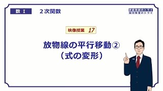 【高校 数学Ⅰ】 ２次関数１７ 平行移動２ （１１分） [upl. by Domph781]