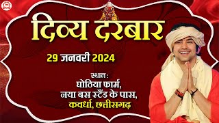 LIVE दिव्य दरबार  29 Jan 2024  Divya Darbar  Bageshwar Dham Sarkar  Kawardha Chhattisgarh [upl. by Franklin580]