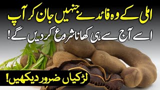 Health Benefits Of Tamarind For Diabetes Weight Loss amp Heart Problems Urdu Hindi  Imli k Fayde [upl. by Icyak]