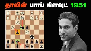 Tals Bongcloud  Gutnikov vs Tal 1951  life and games of Mikhail Tal  Sathuranga Chanakyan [upl. by Derzon]