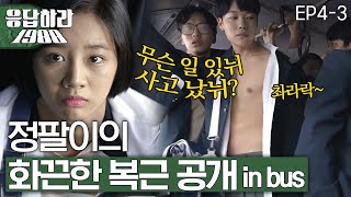 Reply1988 Ryu Junyeol who keeps minding Hyeri eventually… 151114 EP4 [upl. by Bj]