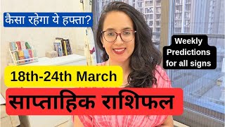 Saptahik Rashifal साप्ताहिक राशिफल 18th24th March  Hindi tarot Reading  Easyvasstu [upl. by Elohcim295]