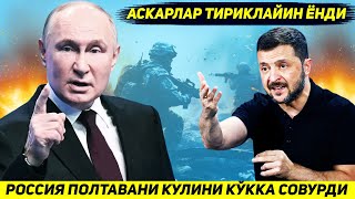 ЯНГИЛИК  УКРАИНАГА КУРСК ВИЛОЯТИ УЧУН РОССИЯ ТОМОНИДАН ЭНГ ОГИР ЖАЗО БЕРИЛДИ [upl. by Allister]