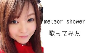 『Meteor shower』 ーツミキミライーボーカル本人の歌ってみたただ￼￼￼￼のＭＶですね [upl. by Aneram]