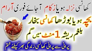 💖 How to Remove Chesty Cough Instantly in Winter 💟 Cold Cough Flu Fever Home Remedies ✅ [upl. by Gilligan204]