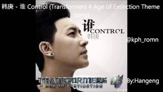 韩庚 谁 Control Transformers 4 Age of Extinction Theme Song HANGENG [upl. by Asiralc]