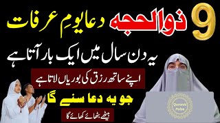 9 Zil Hajj Youm E Arfa  Ki Khas Dua  Youm e Arfa 2024 Part 4  Dr Farhat Hashmi [upl. by Eadrahs]