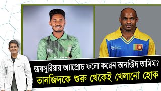 তানজিদ তামিমকে প্রথম ম্যাচ থেকেই খেলান চলুন সবাই উৎসাহ দেই ছেলেটাকে  On Field 2023 [upl. by Ilona]