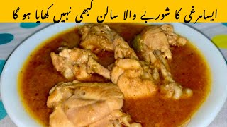 Chicken Curry Recipe Chicken Ka SalanChicken Recipes By Easy Bite Recipes [upl. by Aneram]