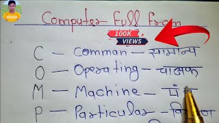 Computer ki full from Hindi English me short trick yad Kare कंप्यूटर की फुल फॉर्म हिंदी इंग्लिश मे [upl. by Phio]