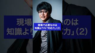 現場で必要なのは知識よりも「対応力」（2） 対応 対応力 fxトレード 名言 名言集 shorts [upl. by Lianna]