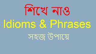 Idioms amp Phrases with Bangla Meaning [upl. by Un87]