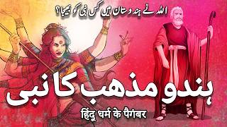 History and Origin of religion in India  Hindu Kis Nabi Ki Ummat Hai  Awais Voice [upl. by Anailuy387]