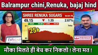 Shree Renuka SugarsBalrampur chini share newsbajaj hindusthan sugarsugar share latest newstarget [upl. by Akinihs]