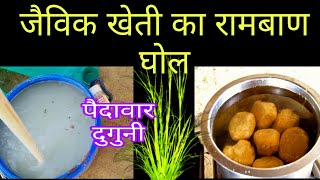 फसलों में गुड़ के उपयोग । jaggery organic fertilizer। kheti me gud ke upyog। organic farming । kheti [upl. by Dworman]