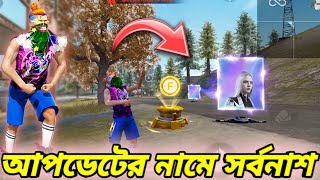 নতুন আপডেট OB42 এর পর Ranked খেলতে যেয়ে হাসবো না কাঁদবো বুঝতাছি না😭🥵New OB42 Update Ranked Gameplay🤔 [upl. by Lyns]