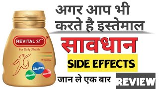 REVITALH Capsule review  इस्तेमाल करने से पहले जरूर देखे Uses benefits side effects dose [upl. by Nissie]