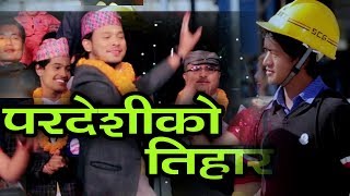 परदेशीको तिहार Latest Super Hits Tihar Song by Tanka Timilsina 20752018 Rakshya Music [upl. by Asile9]